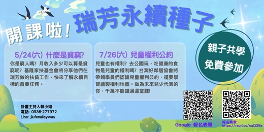 event-banner-瑞芳永續種子計畫課程
