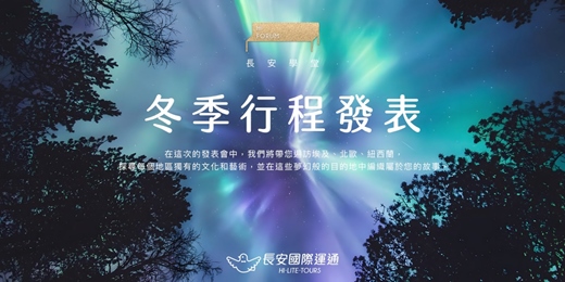 event-banner-冬季行程發表｜探尋冬季奇遇！台中（08月）