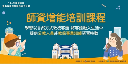 event-banner-師資增能培訓課程