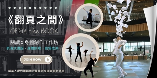 event-banner-《翻頁之間》OPEN the BOOK—閱讀 x 身體創作工作坊