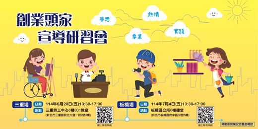event-banner-114年新北市身心障礙者創業頭家宣導研習會(板橋場)
