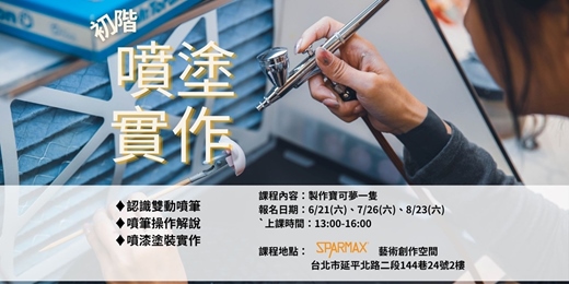 event-banner-寶可夢噴筆課程一日體驗｜DIY手作體驗｜組裝模型｜台北大同