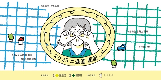 event-banner-二通圈 圈圈｜台味生活路上觀察