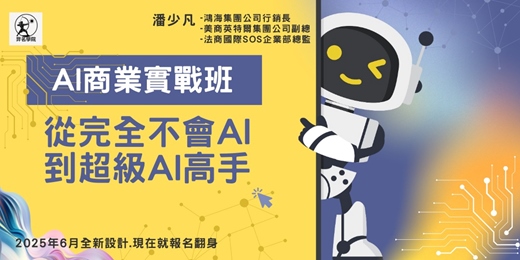 event-banner-AI零基礎商業實戰班-4小時線下手把手密訓大師班