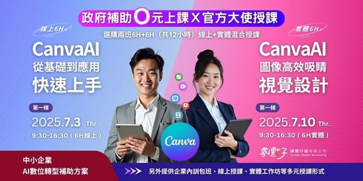 event-banner-【政府補助｜混合式公開班】7/3（四）、7/10（四） Canva AI 從基礎到應用快速上手/ Canva AI圖像與高效吸睛視覺設計