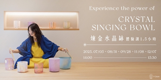 event-banner-煉金水晶缽體驗課1.5小時 8-12月場