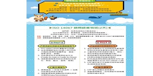 event-banner-ISO-14067碳足跡顧問師實戰班