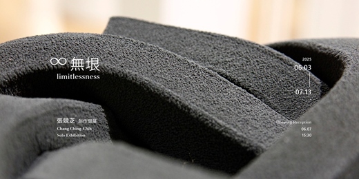 event-banner-張競芝 創作個展【∞無垠】 Chang Ching-Chih Solo Exhibition: ∞limitlessness