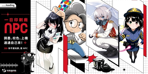 event-banner-一日印刷廠NPC —調墨、校色、上機通通自己來！