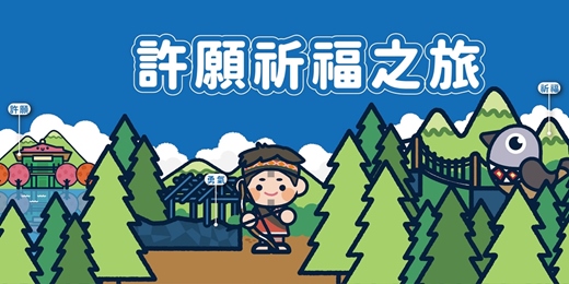 event-banner-山那邊-梨山雲端步道 。許願祈福之旅