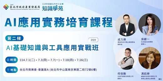 event-banner-「114年知識學苑企業AI應用實務培育課程」：AI基礎知識與工具應用實戰班