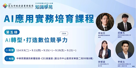 event-banner-「114年知識學苑企業AI應用實務培育課程」：AI轉型，打造數位競爭力