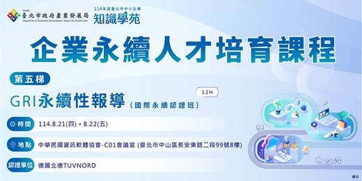 event-banner-「114年知識學苑企業永續人才培育課程」：GRI永續性報導