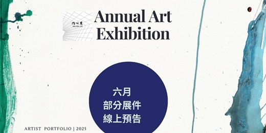 event-banner-【靜—我的策展哲學】
