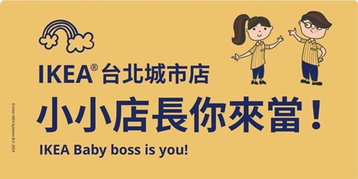 event-banner-IKEA台北城市店小巨蛋 2025 7-9月小小店長