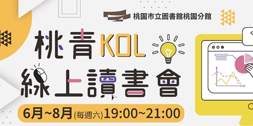 event-banner-閱讀星世界-KOL們一起聊本書