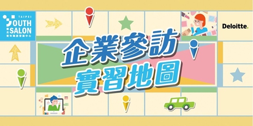 event-banner-114年【企業參訪】勤業眾信聯合會計師事務所