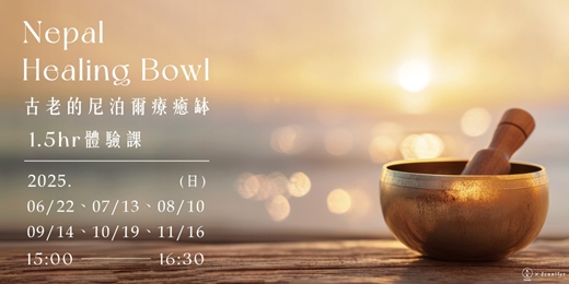 event-banner-古老的尼泊爾療癒缽1.5hr體驗課 7-11月場