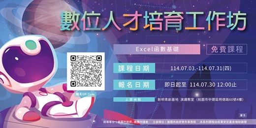 event-banner-【新明青創基地】數位人才培育工作坊#7: Excel函數基礎
