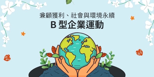 event-banner-【BookBook預約線上讀書會】企業進化：兼顧獲利、社會與環境永續的B 型企業運動