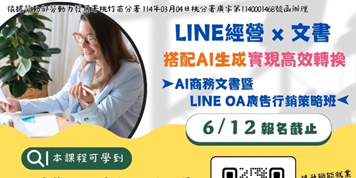 event-banner-114職前訓練-AI商務文書暨LINE OA廣告行銷策略班(請至協會現場報名)