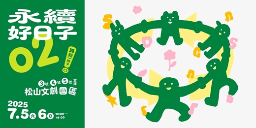 event-banner-【2025 永續好日子 算我一份子】趣味DIY