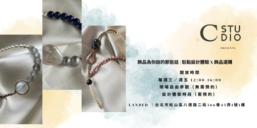 event-banner-.Commencer Studio 駐點設計體驗 × 飾品選購