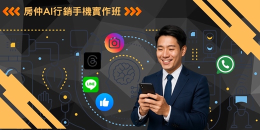 event-banner-房仲AI行銷手機操作實作課-高雄班
