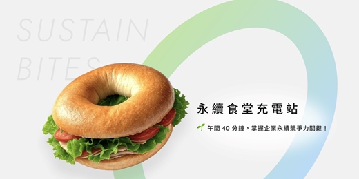 event-banner-永續食堂充電站 | 企業永續行動交流計畫 第二季加開場  - Custos 介紹