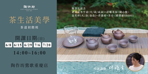 event-banner-【新北鶯歌】茶生活美學——茶道初階班