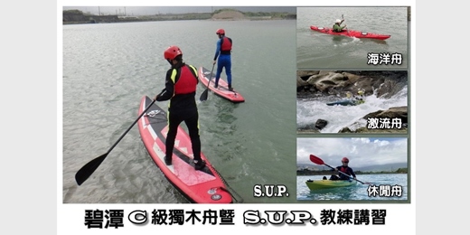 event-banner-第94期C級獨木舟暨S.U.P.教練講習