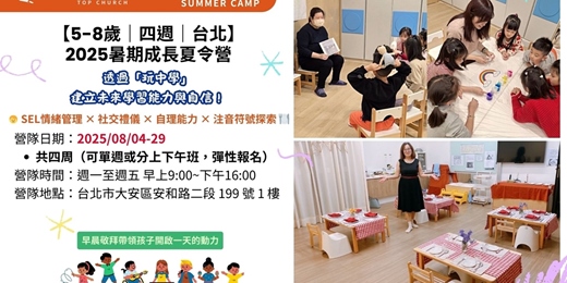 event-banner-【5~8歲｜五日全天】暑期成長夏令營：情緒管理 × 社交禮儀 × 自理能力 × 注音符號探索