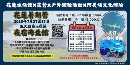 event-banner-海放你兒童營隊 2025年7月27日-31日一場熱情的海洋夏日饗宴，讓孩子在大自然中體驗東部原住民文化！