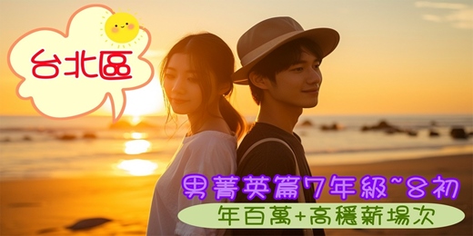 event-banner-(台北聯誼)114/08/17(日)14:00【遇見愛情-男菁英篇7年級~8初】（年百萬+高穩薪場次）（女早鳥299元）女生免費排約/餐點自付/男女比1:1/約會/找對象/排約/唐果/婚友社/媒人