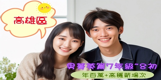 event-banner-(高雄聯誼)114/08/17(日)14:00【遇見愛情-男菁英篇7年級~8初】（年百萬+高穩薪場次）（女早鳥299元）女生免費排約/男女比1:1/約會/找對象/唐果/聯誼/婚友社/媒人/相親