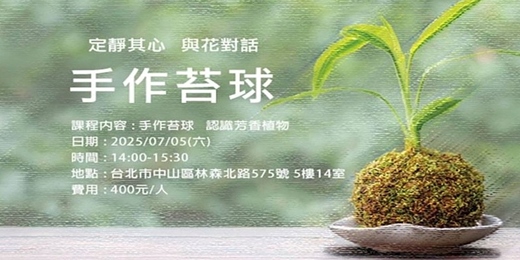 event-banner-植物療癒 ~ 手作苔球