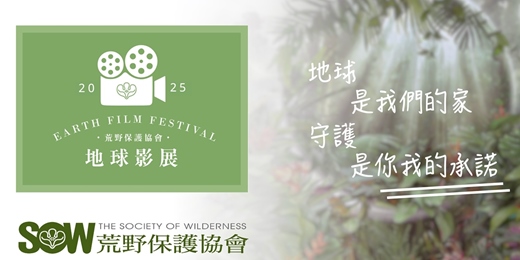 event-banner-2025年地球影展 - 新北市立圖書館（板橋總館）