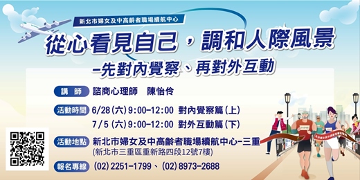 event-banner-【6月職場適應團體】 從心看見自己，調和人際風景-先對內覺察、再對外互動