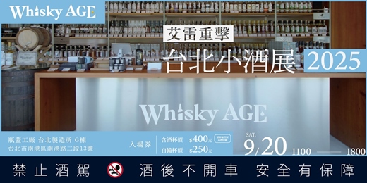 event-banner-艾雷重擊台北小酒展 2025