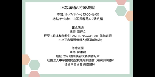 event-banner-正念溝通&芳療減壓
