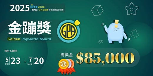 event-banner-2025 ｜GPA 金蹦獎｜【第七屆】 實境解謎遊戲設計競賽