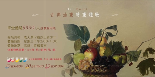 event-banner-高雄/油畫體驗券