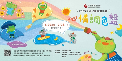 event-banner-第二屆全國兒童繪畫比賽