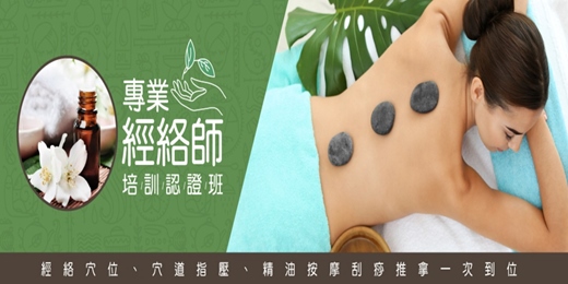 event-banner-專業經絡師培訓認證班免費說明會