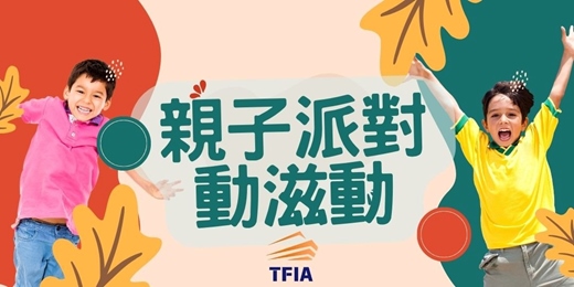 event-banner-親子派對/動滋動/新北市巡迴運動指導女性/親子專屬課程(A區)