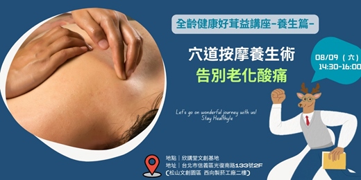 event-banner-穴道按摩養生術告別老化痠痛