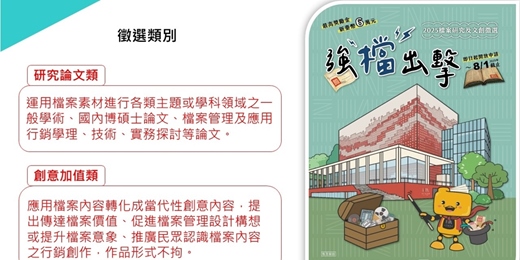 event-banner-「強『檔』出擊─2025檔案研究及文創徵選」
