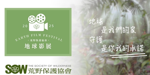 event-banner-2025年地球影展 -臺北市立圖書館（北投分館）