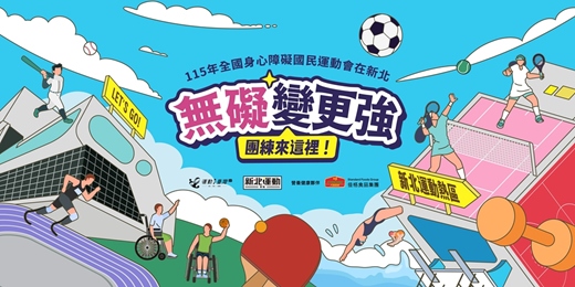 event-banner-2025新北運動熱區｜8/2(六) 新興運動-槌球