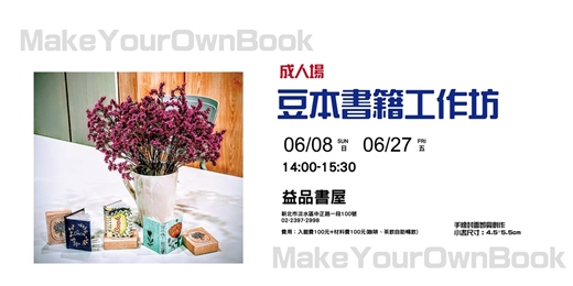event-banner-豆本書籍裝幀工作坊-成人場